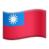 Bagaimana emoji Bendera: Taiwan kelihatan di Apple.