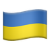 Як емоджі Прапор: Україна выглядає в Apple.