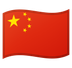 Cómo se ve el emoji Bandera: China en Google.