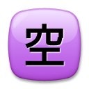 How Japanese “Vacancy” Button emoji looks on Lg.